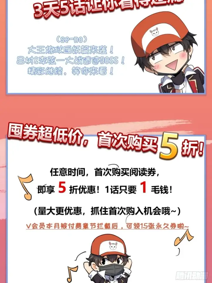 《大王饶命》167 残破法器到手图58