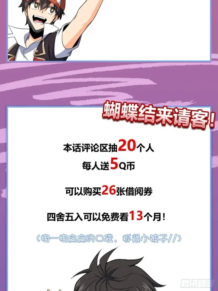 《大王饶命》167 残破法器到手图60