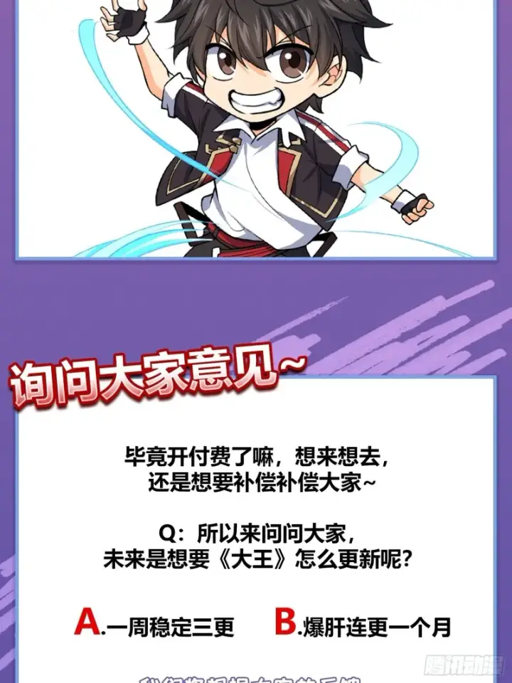 《大王饶命》167 残破法器到手图61