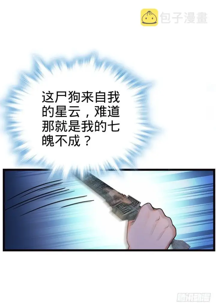 《大王饶命》17 聂某人前来造访！图3