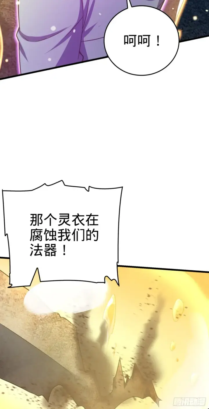 《大王饶命》169 氪金战士图21