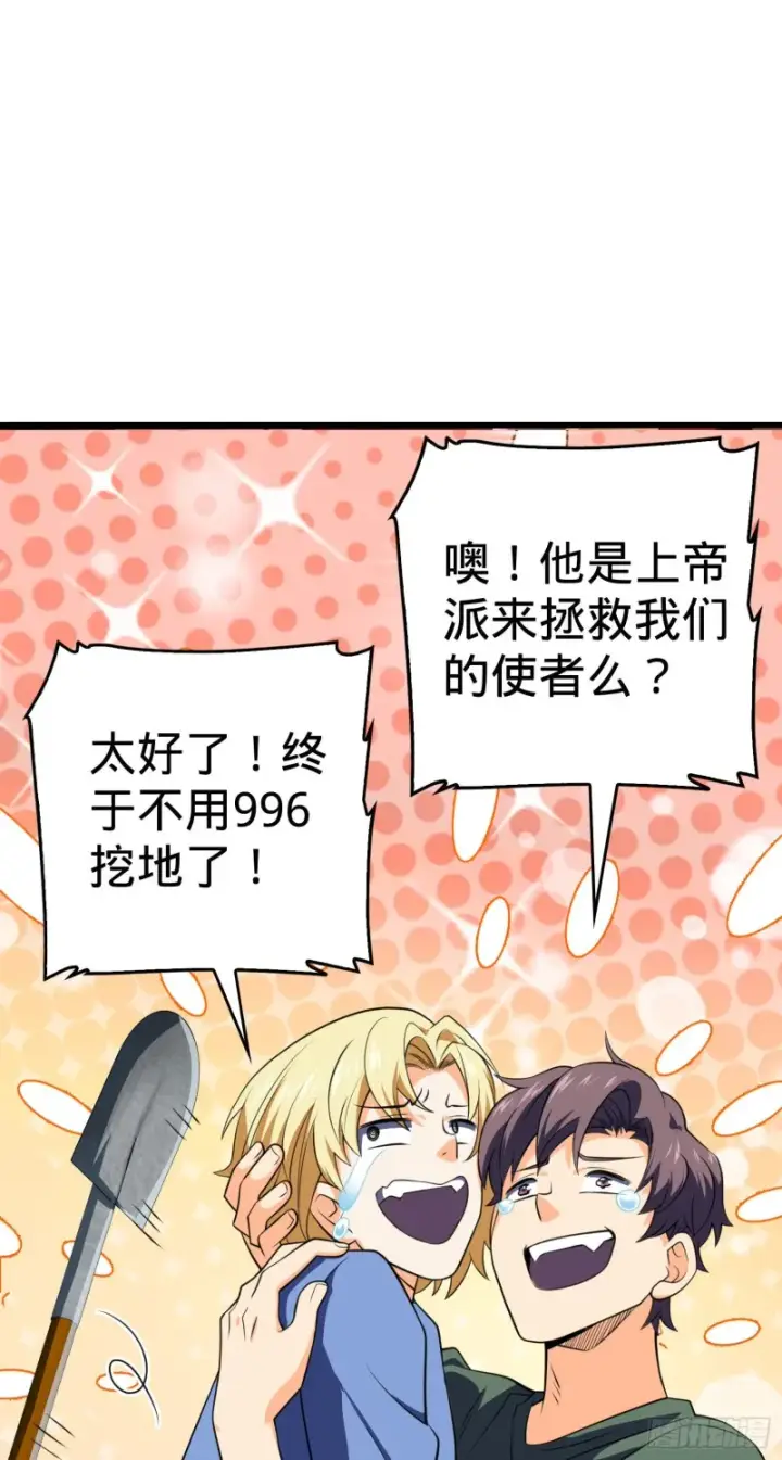 《大王饶命》170 996挖坑制度图15