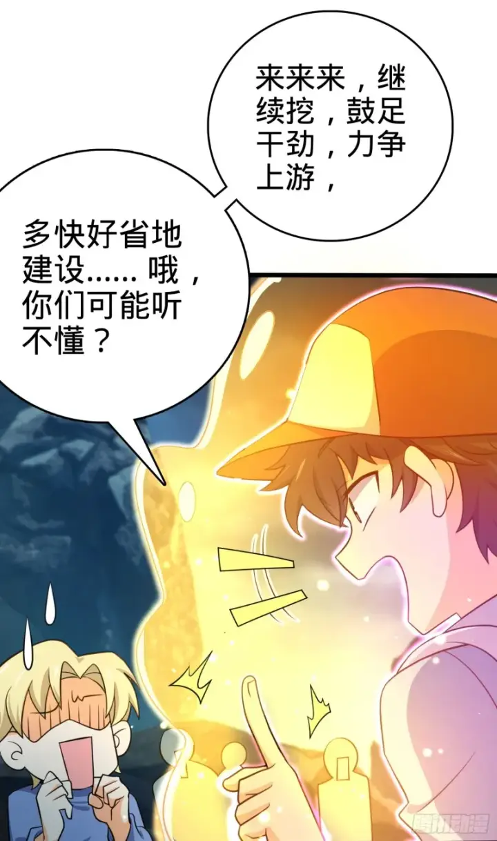 《大王饶命》170 996挖坑制度图20