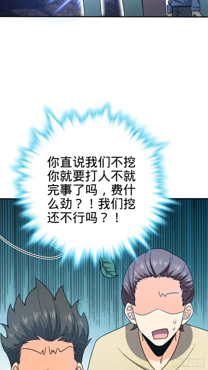 《大王饶命》170 996挖坑制度图51