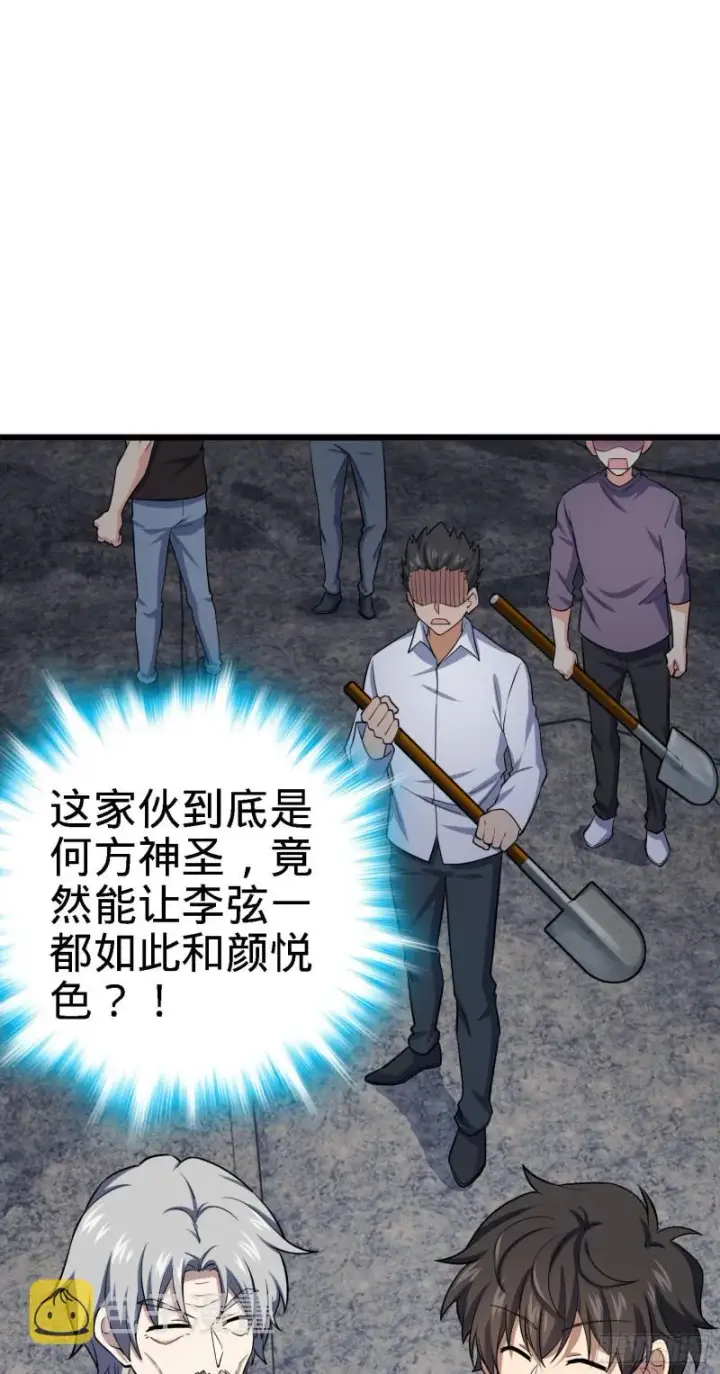《大王饶命》171 遇见李弦一图23