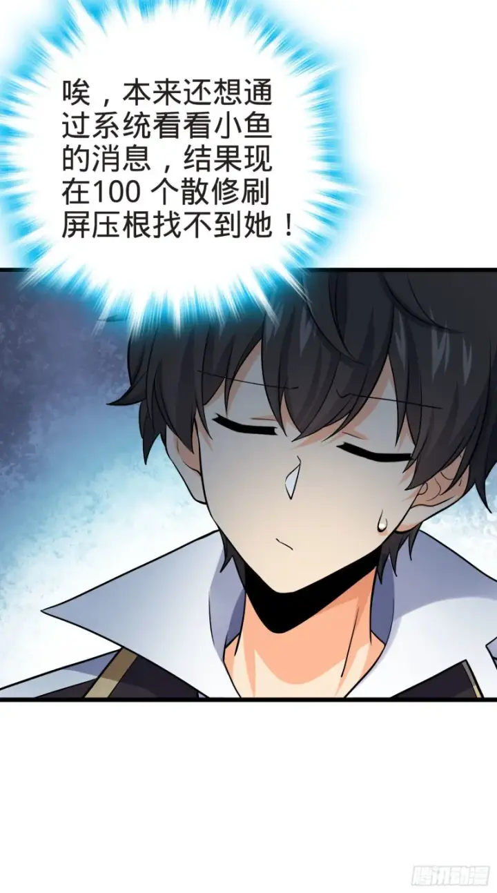 《大王饶命》171 遇见李弦一图33
