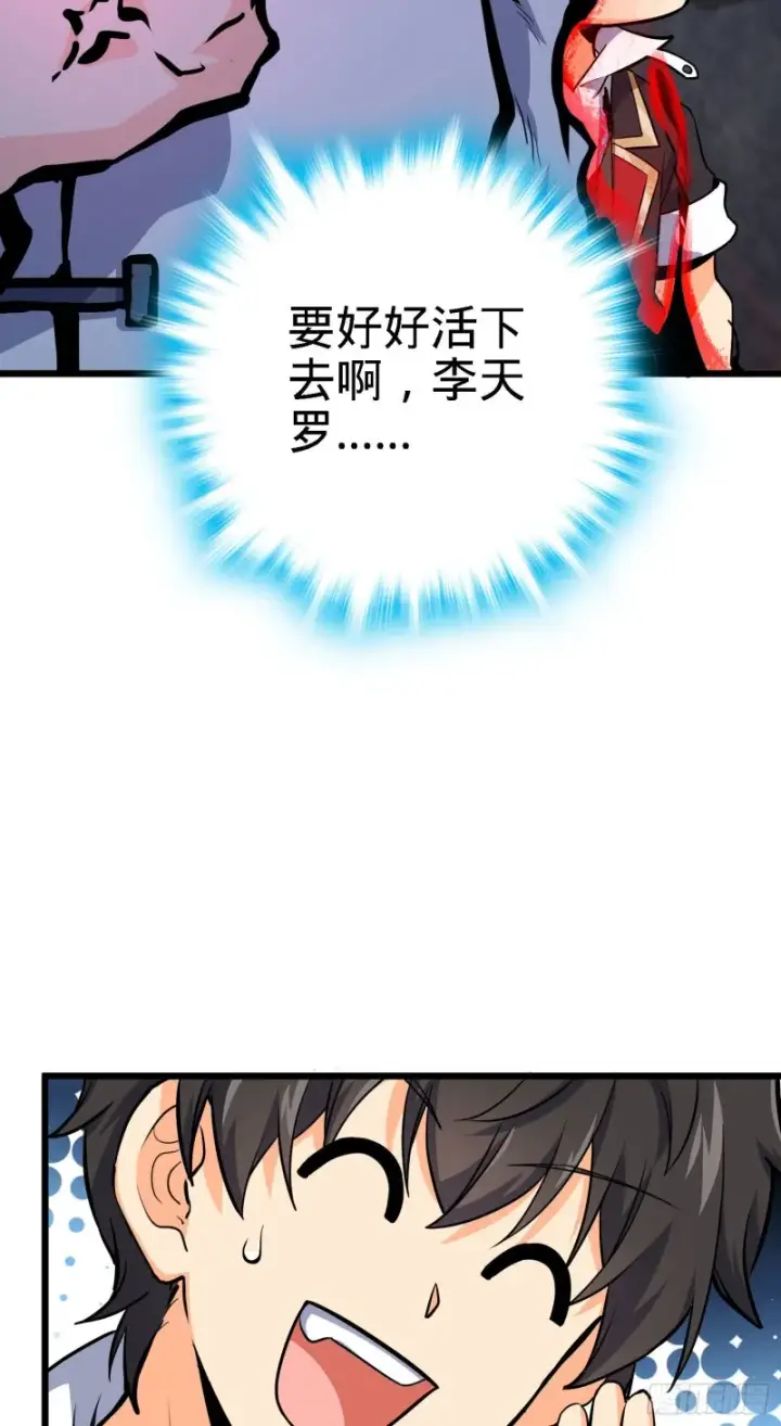 《大王饶命》171 遇见李弦一图41