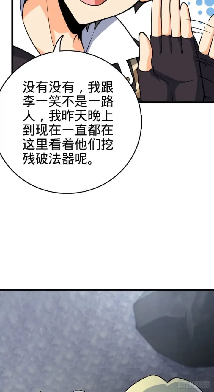 《大王饶命》171 遇见李弦一图42