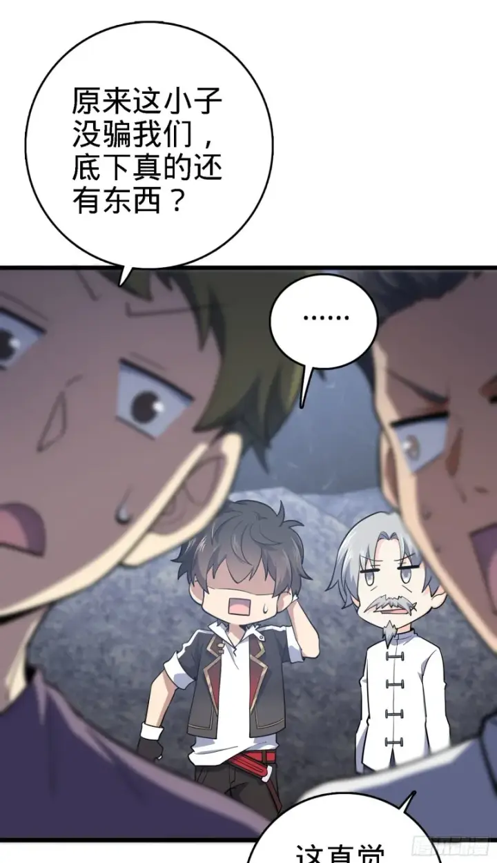 《大王饶命》171 遇见李弦一图52