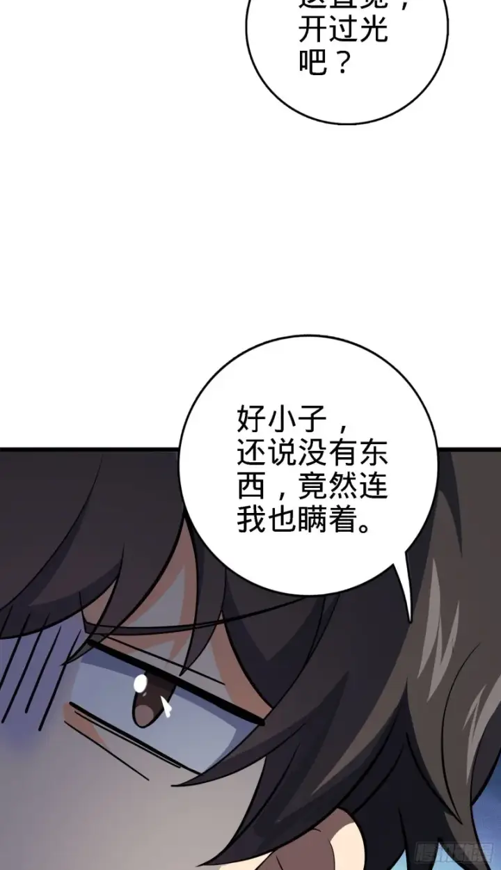 《大王饶命》171 遇见李弦一图53