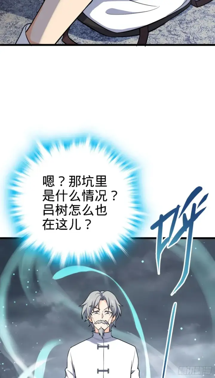 《大王饶命》171 遇见李弦一图9