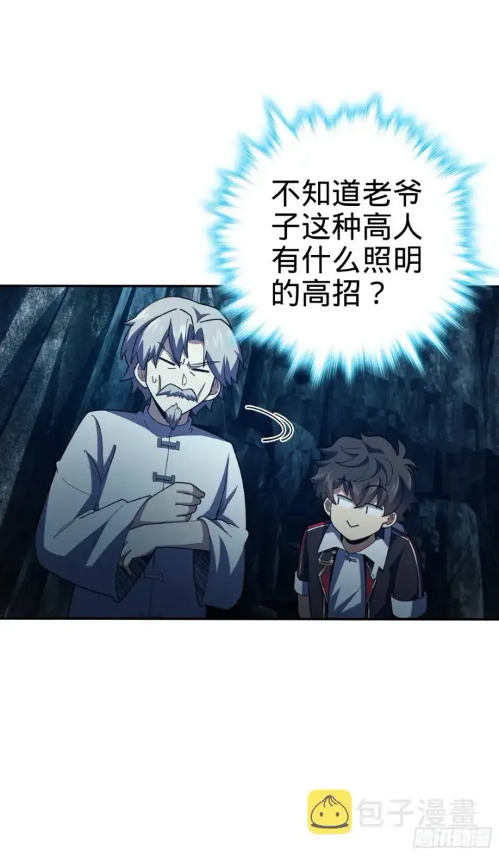 《大王饶命》172 误打误撞图34