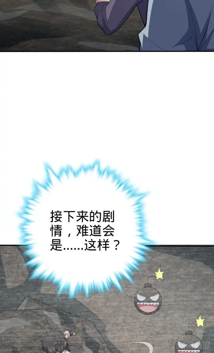 《大王饶命》172 误打误撞图9
