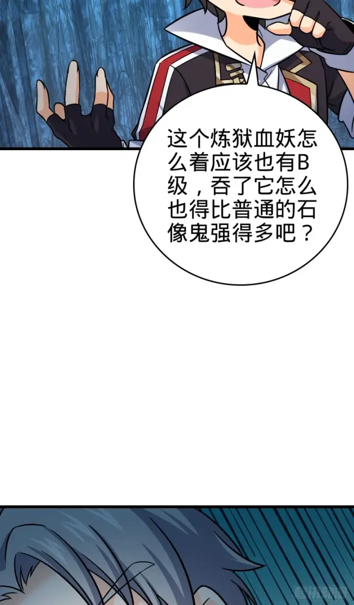 《大王饶命》174 炼狱血妖图56
