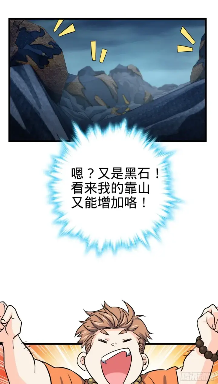 《大王饶命》175 B级具现系图40