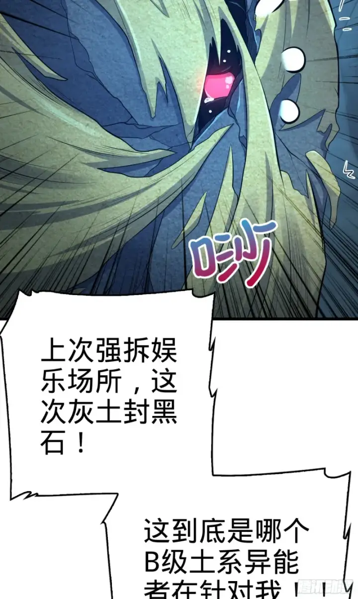 《大王饶命》175 B级具现系图46