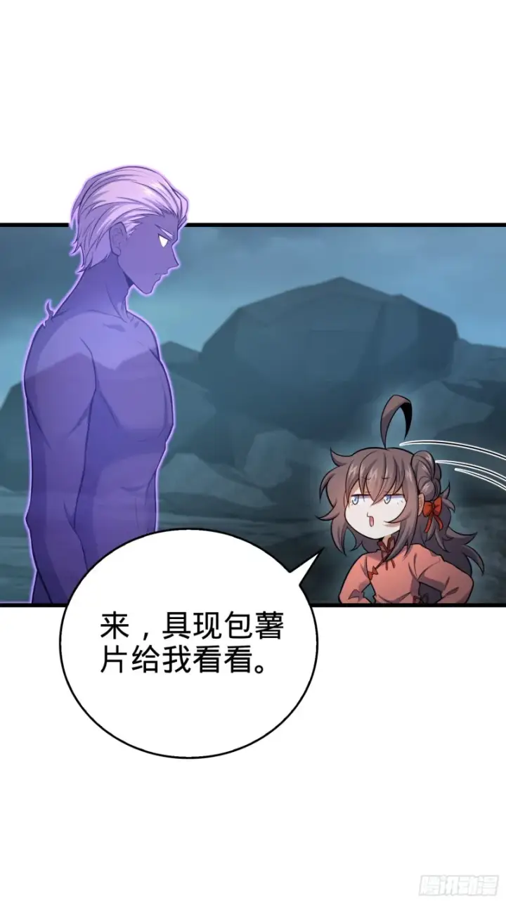 《大王饶命》175 B级具现系图59