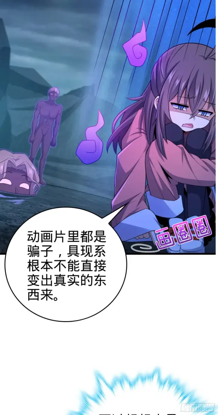 《大王饶命》175 B级具现系图64