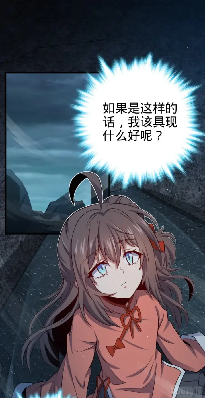 《大王饶命》175 B级具现系图66