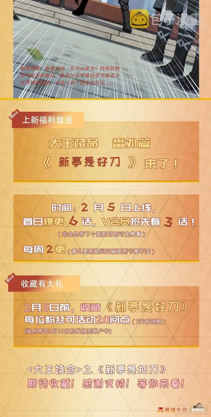 《大王饶命》新亭是好刀——大王番外上线预告图4