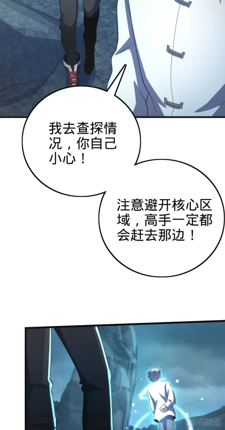 《大王饶命》176 具现吕小树图22