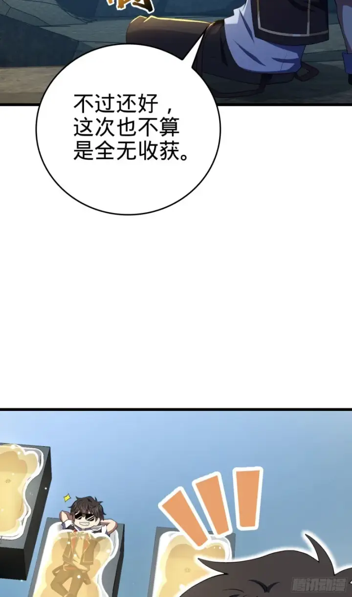 《大王饶命》176 具现吕小树图28