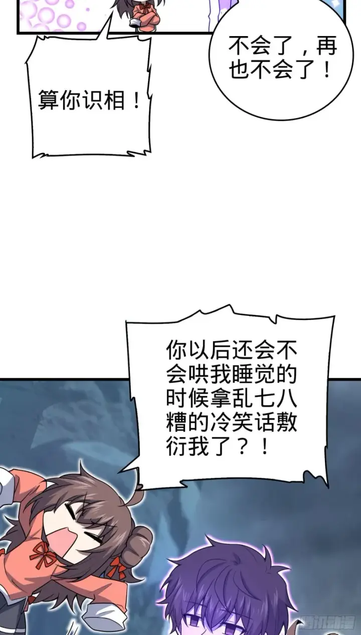 《大王饶命》176 具现吕小树图40