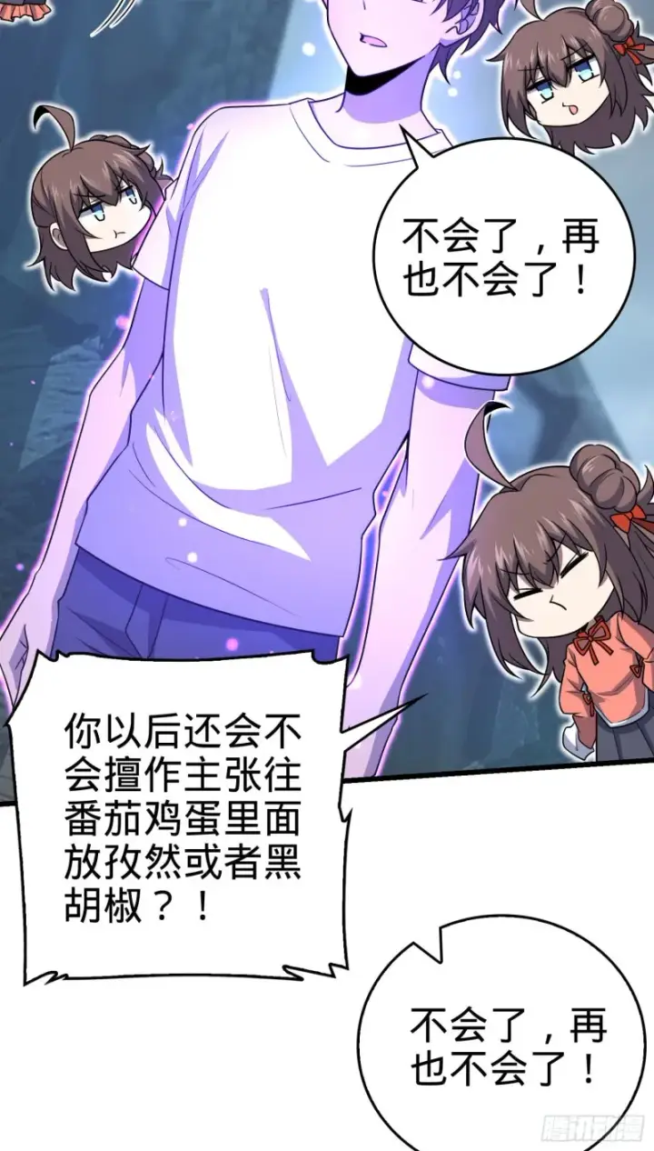 《大王饶命》176 具现吕小树图41