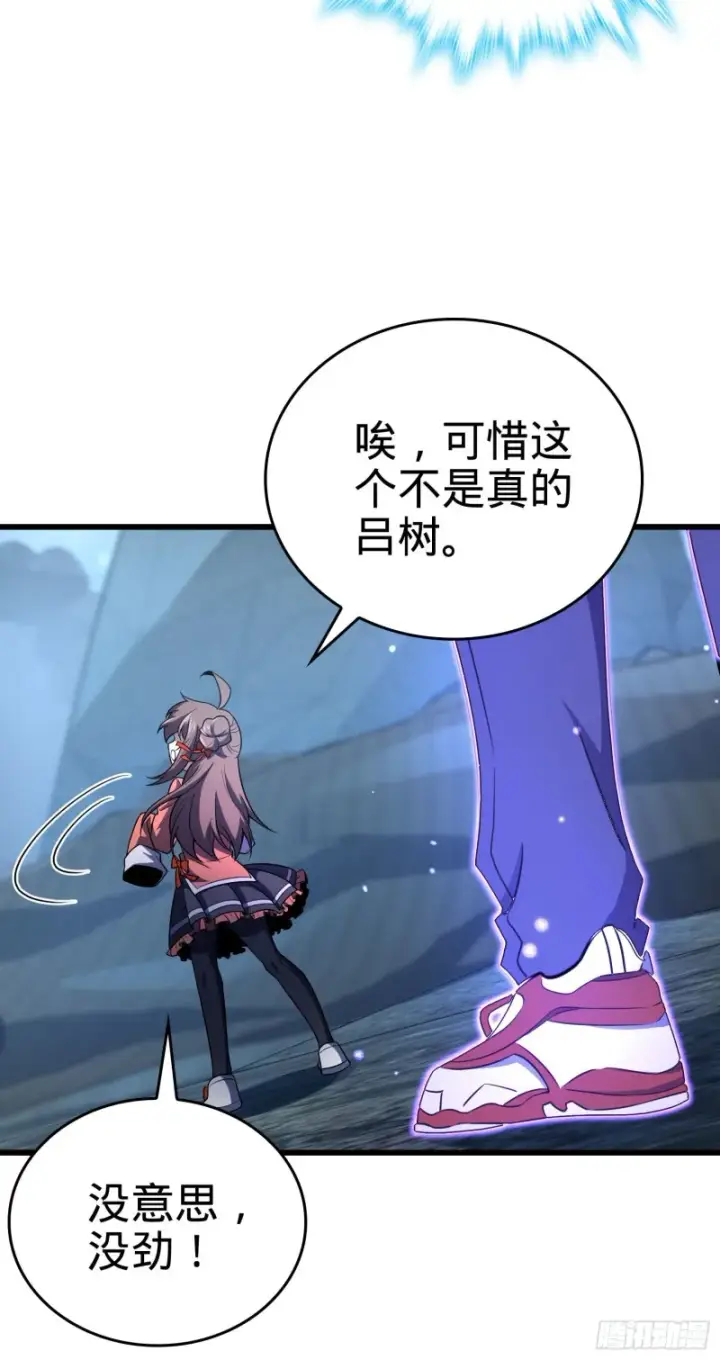《大王饶命》176 具现吕小树图48