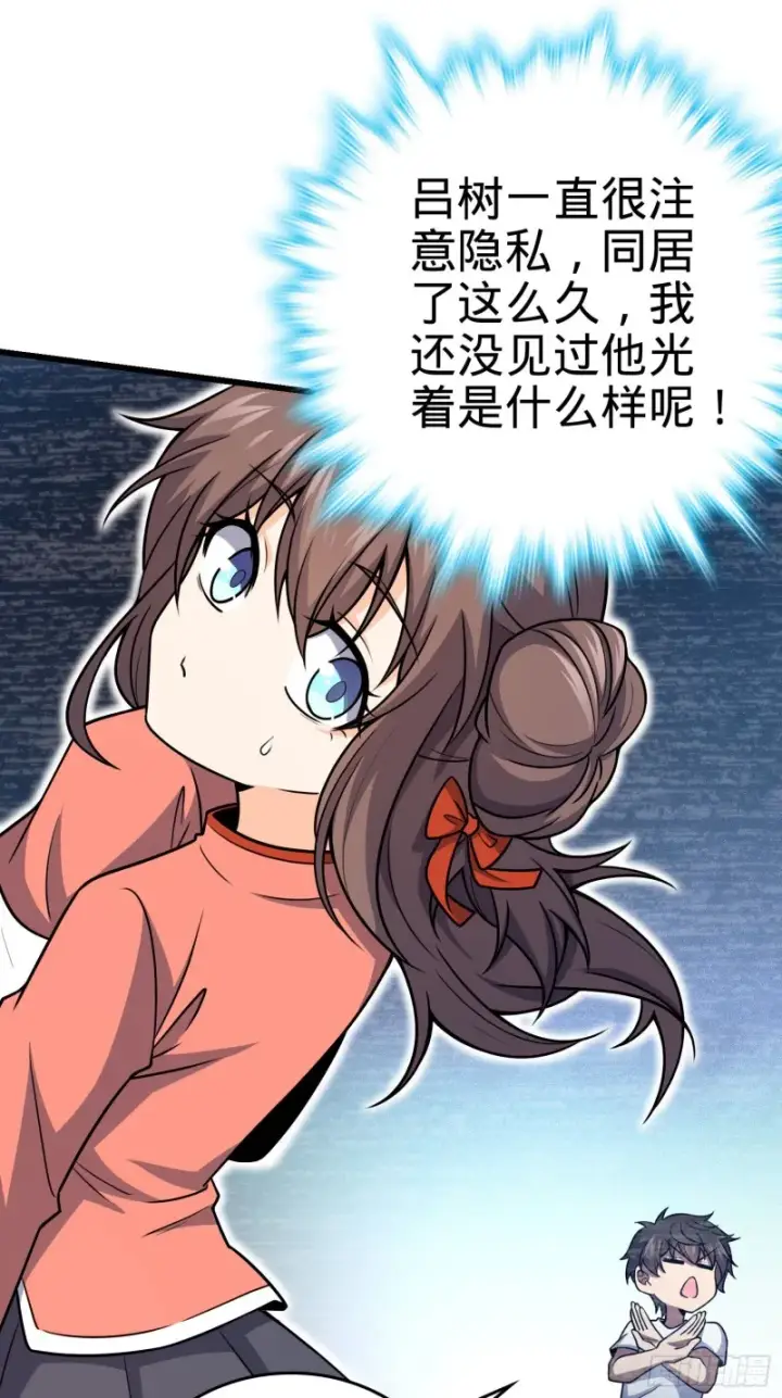 《大王饶命》176 具现吕小树图50