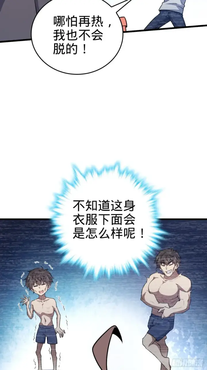《大王饶命》176 具现吕小树图51