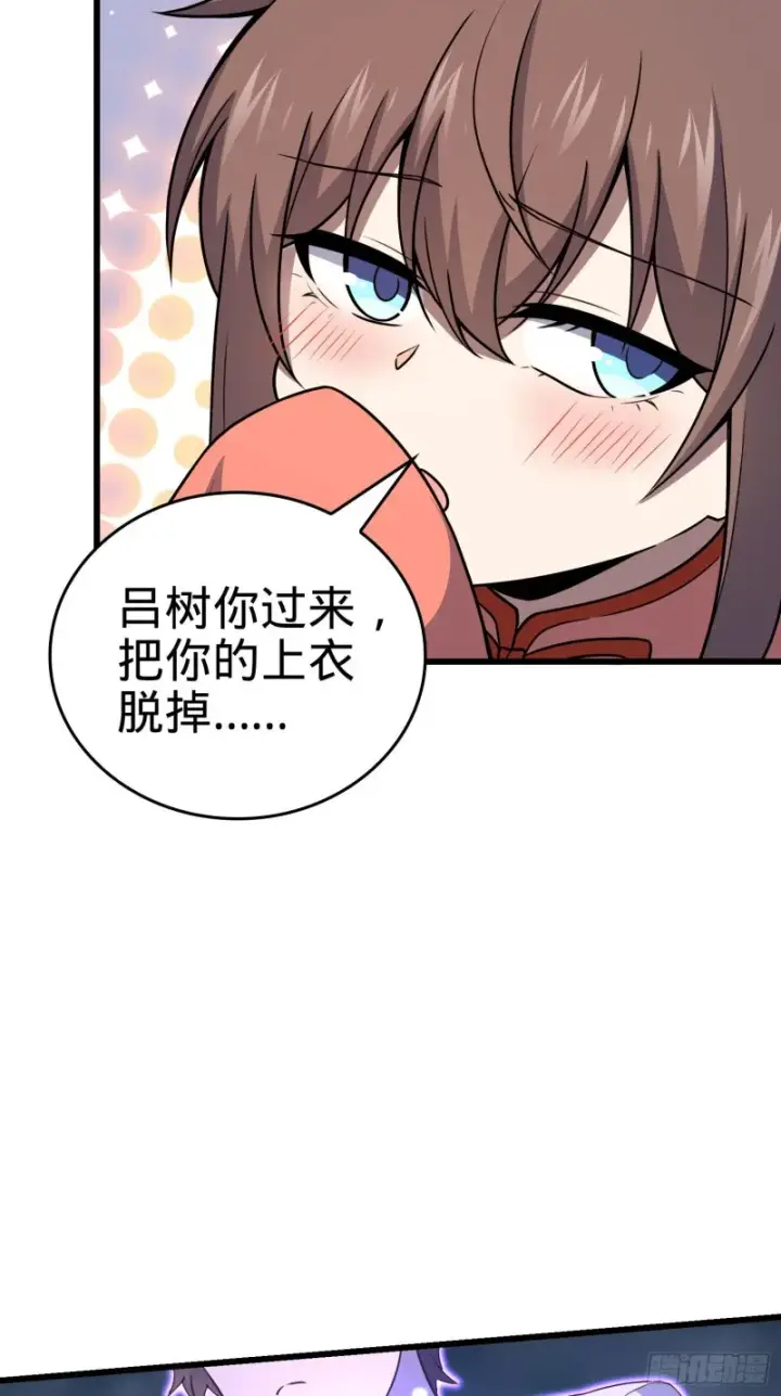 《大王饶命》176 具现吕小树图54