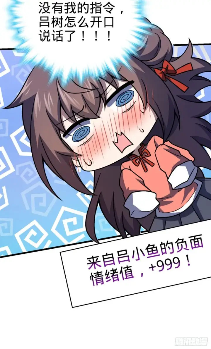 《大王饶命》176 具现吕小树图62