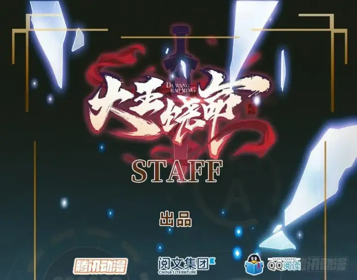 《大王饶命》18 收徒了解一下~图1
