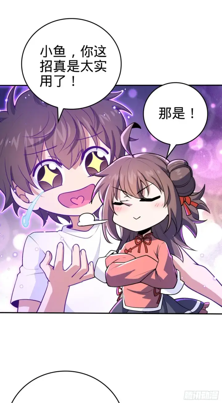 《大王饶命》177 双生功法图48