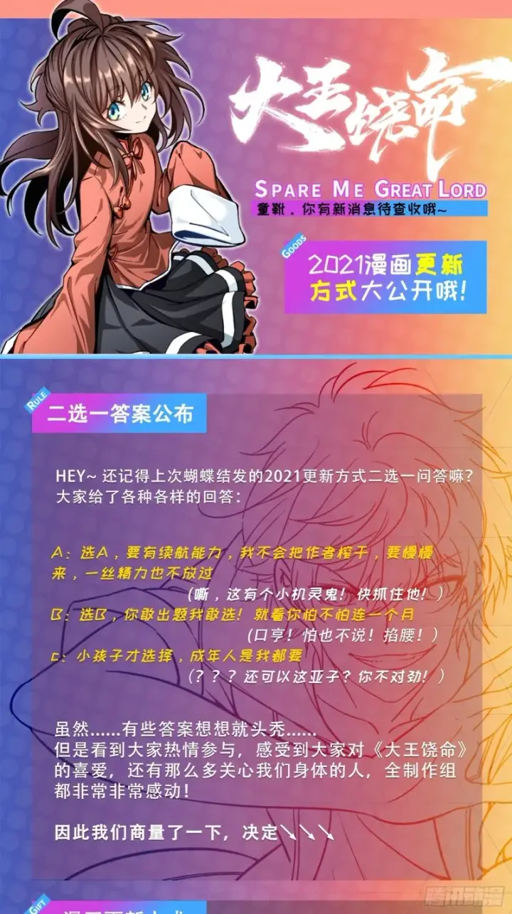 《大王饶命》177 双生功法图79