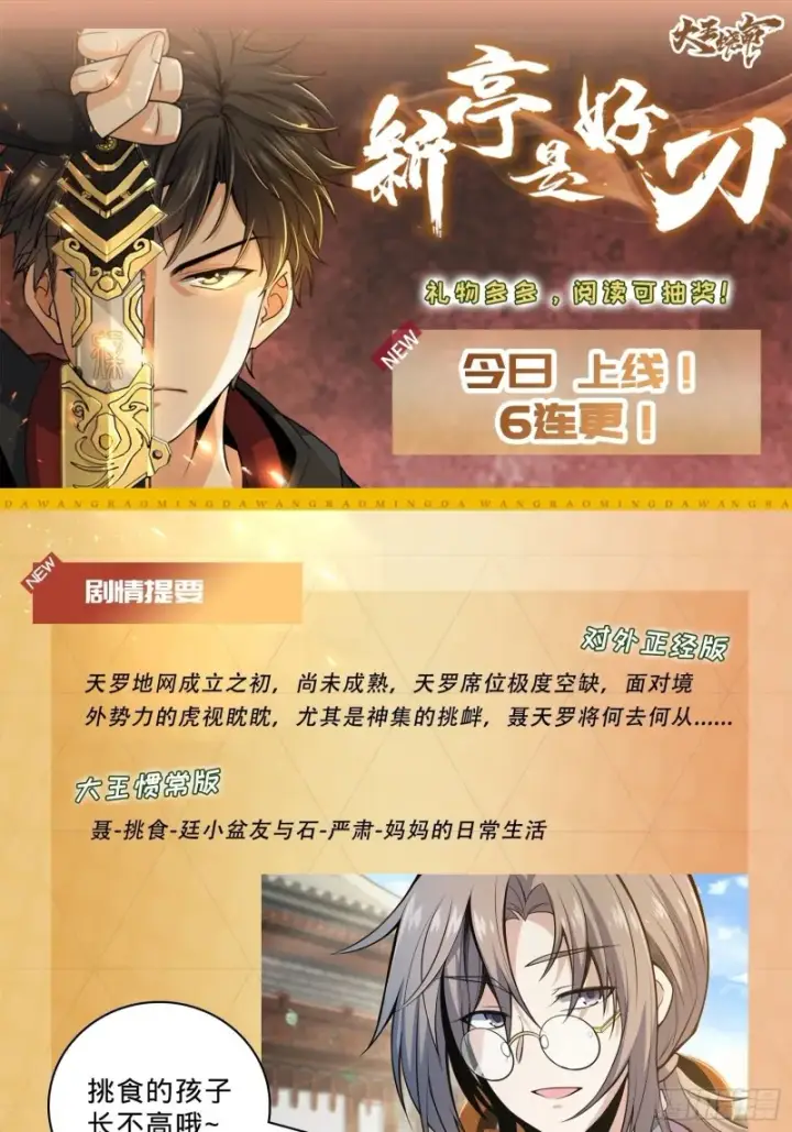 《大王饶命》177 双生功法图81
