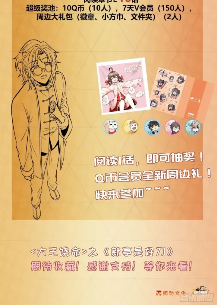 《大王饶命》177 双生功法图84