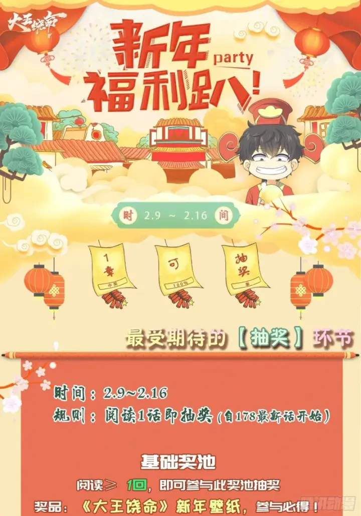 《大王饶命》178 五倍的快乐（誓约团灭）图71