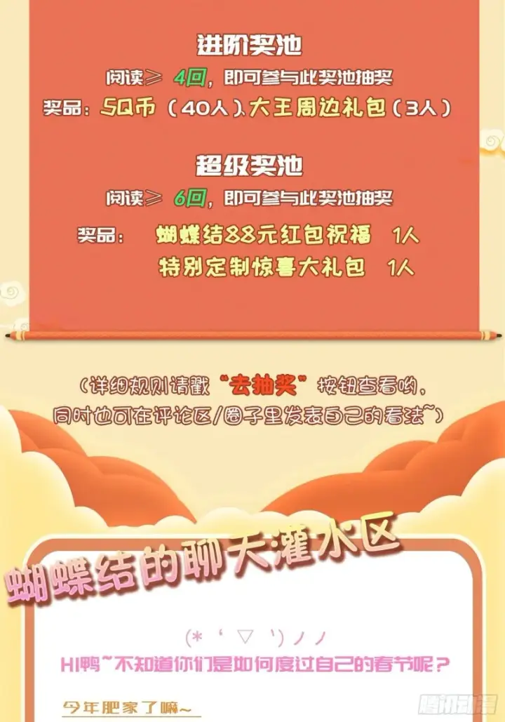 《大王饶命》178 五倍的快乐（誓约团灭）图72