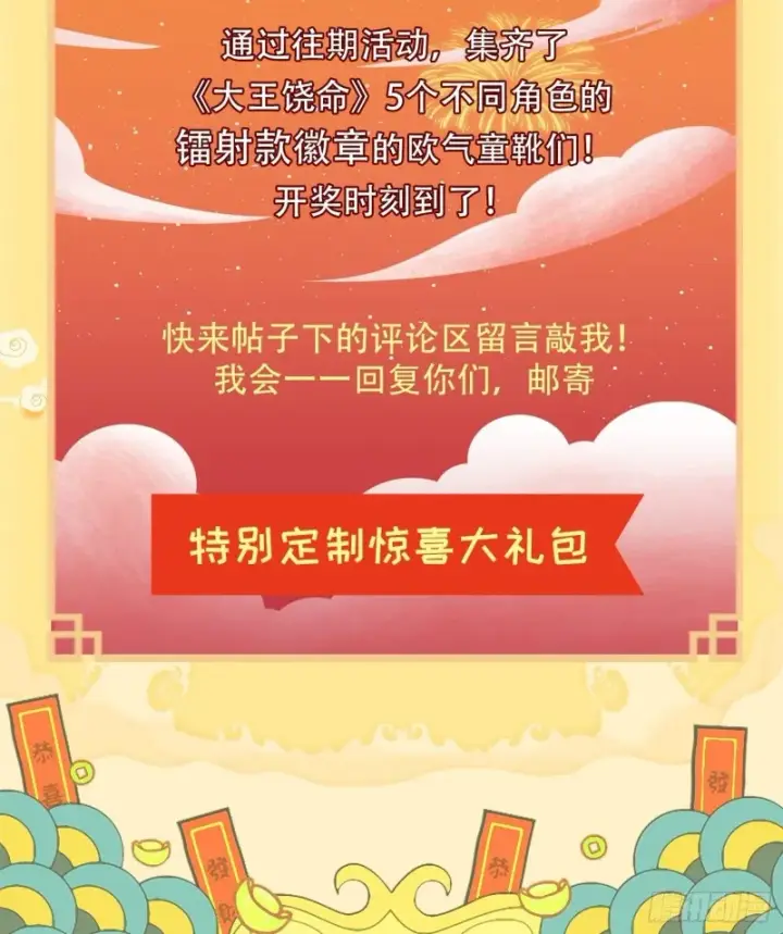 《大王饶命》178 五倍的快乐（誓约团灭）图74
