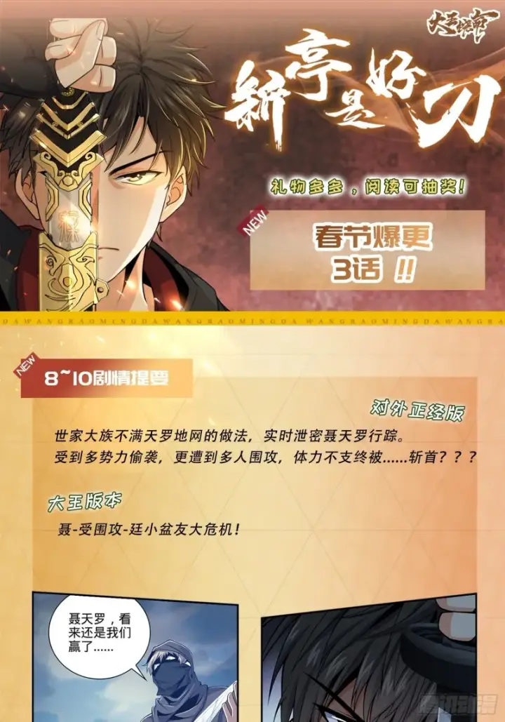 《大王饶命》179 一笑而过（新年快乐）图55