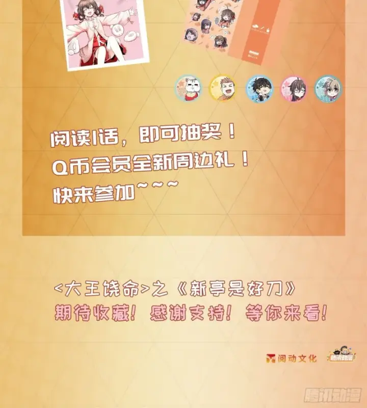 《大王饶命》179 一笑而过（新年快乐）图58
