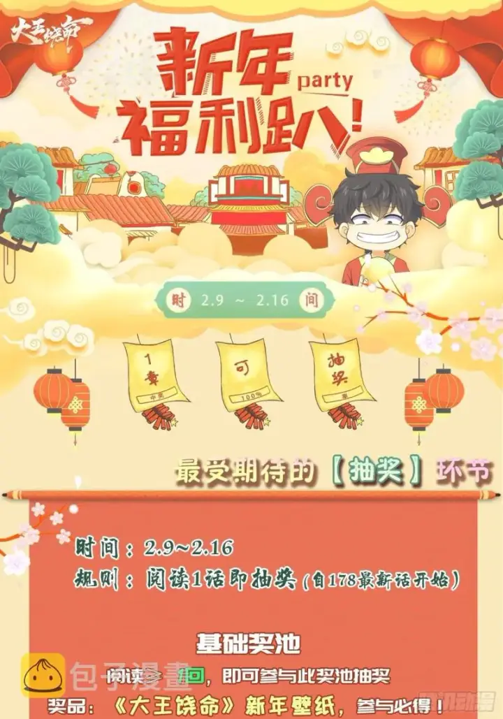 《大王饶命》179 一笑而过（新年快乐）图59