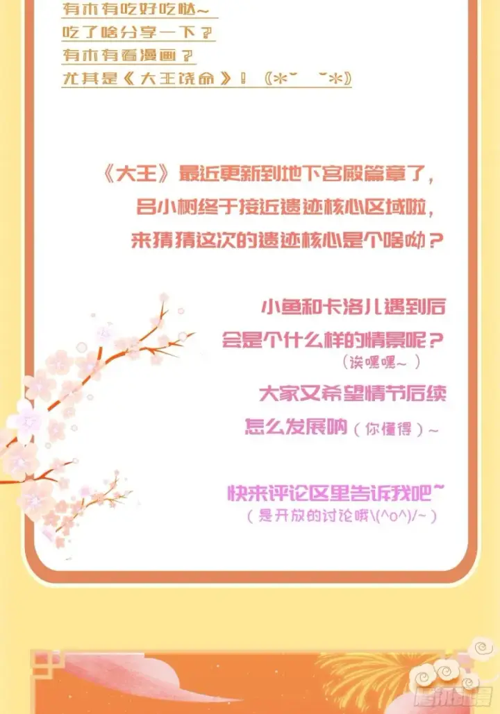 《大王饶命》179 一笑而过（新年快乐）图61