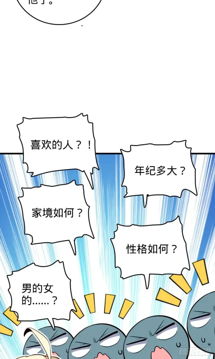 《大王饶命》180 卡洛儿的优势图14
