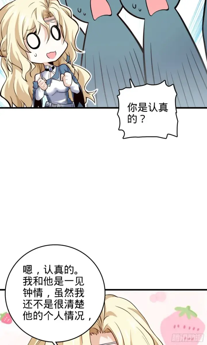 《大王饶命》180 卡洛儿的优势图15