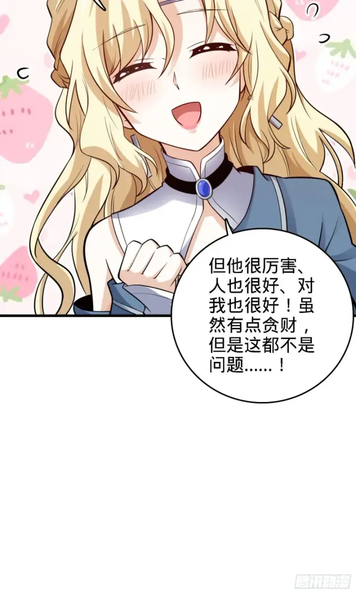 《大王饶命》180 卡洛儿的优势图16