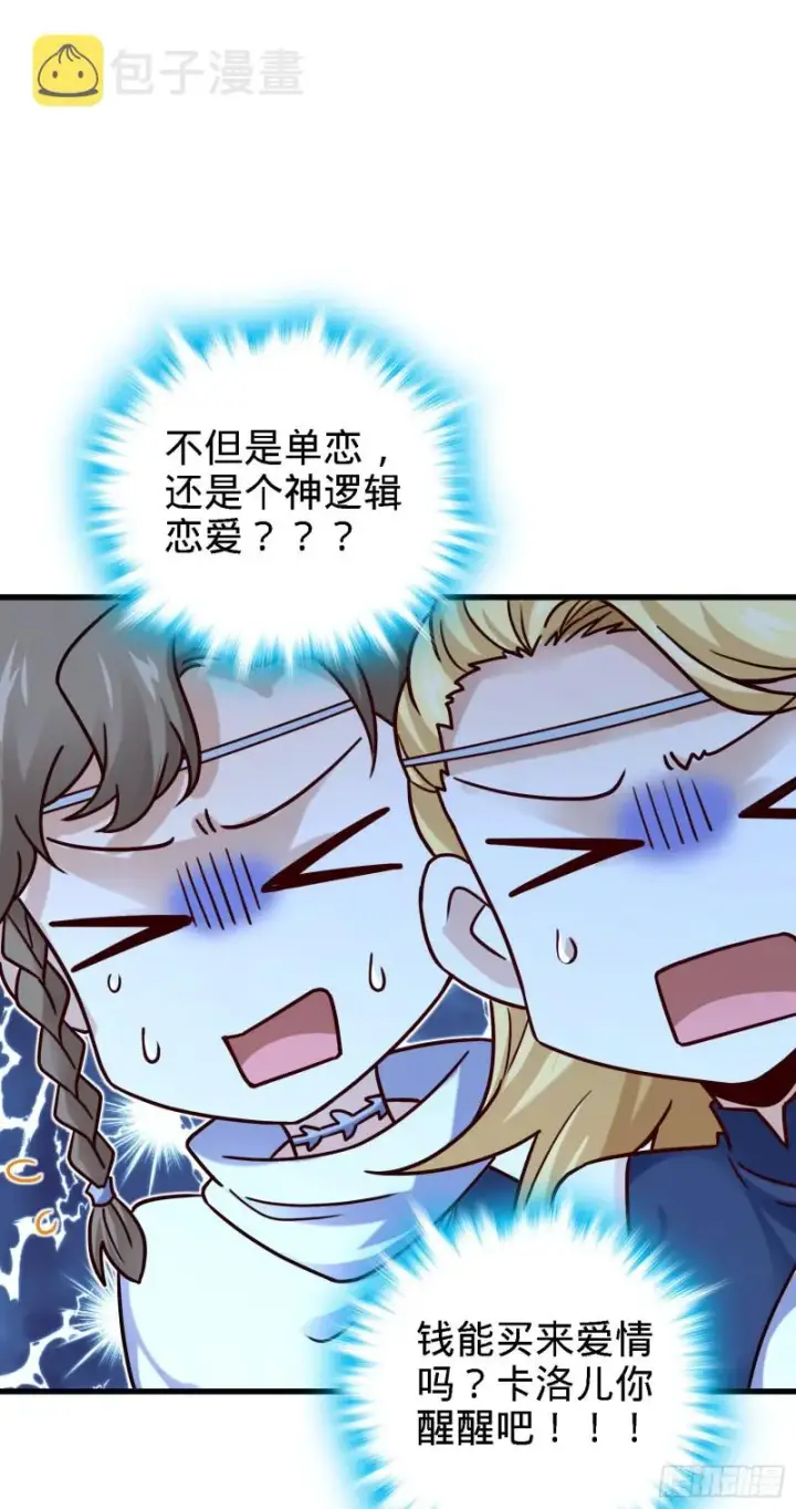 《大王饶命》180 卡洛儿的优势图20