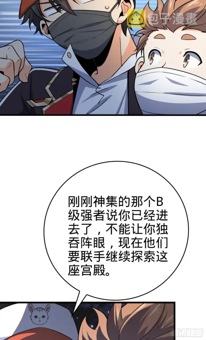 《大王饶命》181 神集修行者的阴谋图33